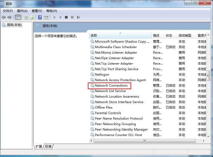 win7本地連接不見了如何修復(fù)？本地連接的修復(fù)方法