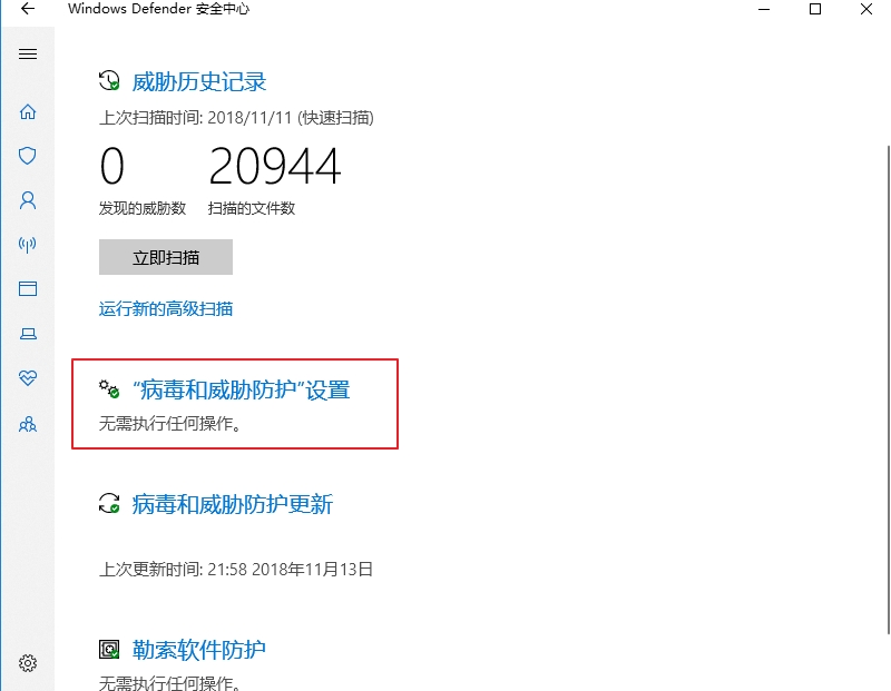 Win10 2004文件下載提示“失敗—檢測到病毒”如何關閉？
