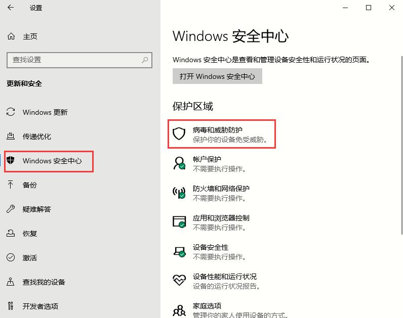 Win10 2004文件下載提示“失敗—檢測到病毒”如何關閉？