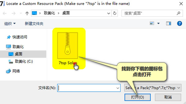 Se7en Theme Source Patcher如何更改Win10系統圖標？