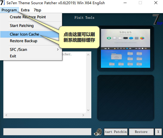 Se7en Theme Source Patcher如何更改Win10系統圖標？