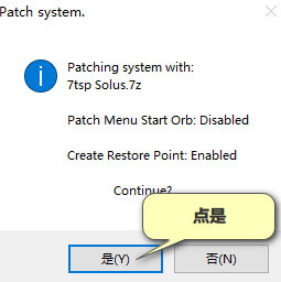 Se7en Theme Source Patcher如何更改Win10系統圖標？