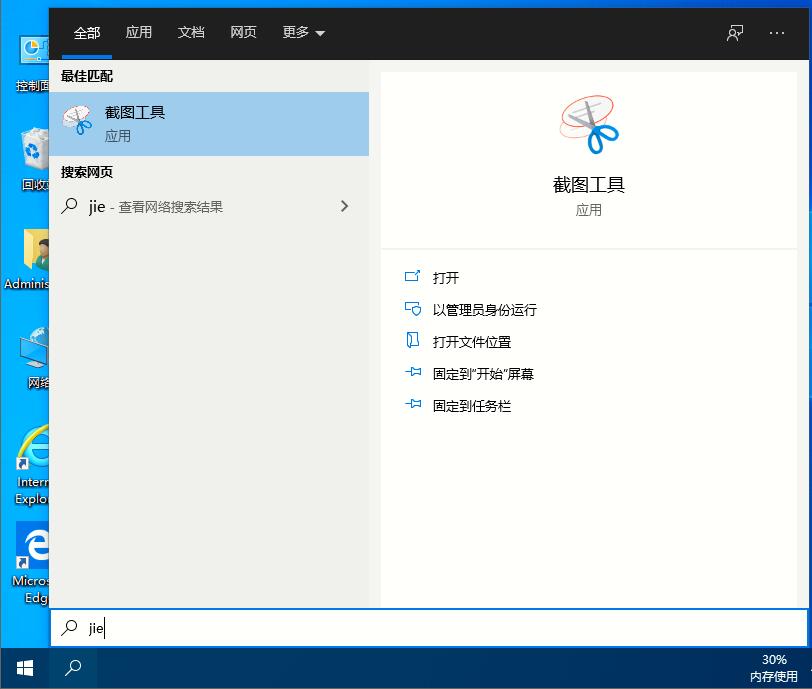 Win10家庭版如何打開(kāi)系統(tǒng)自帶的截圖工具？