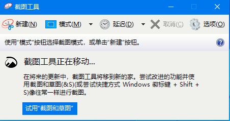 Win10家庭版如何打開(kāi)系統(tǒng)自帶的截圖工具？