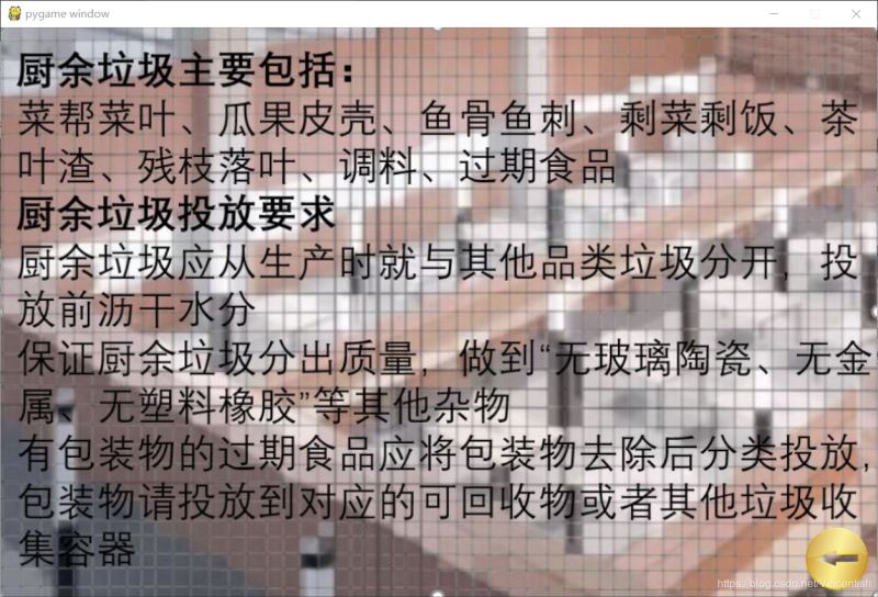 使用pygame實(shí)現(xiàn)垃圾分類小游戲功能（已獲校級二等獎(jiǎng)）