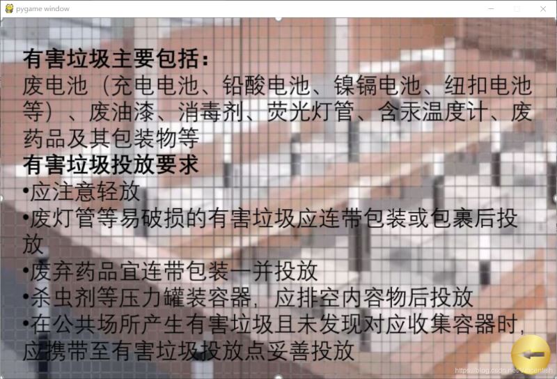 使用pygame實(shí)現(xiàn)垃圾分類小游戲功能（已獲校級二等獎(jiǎng)）