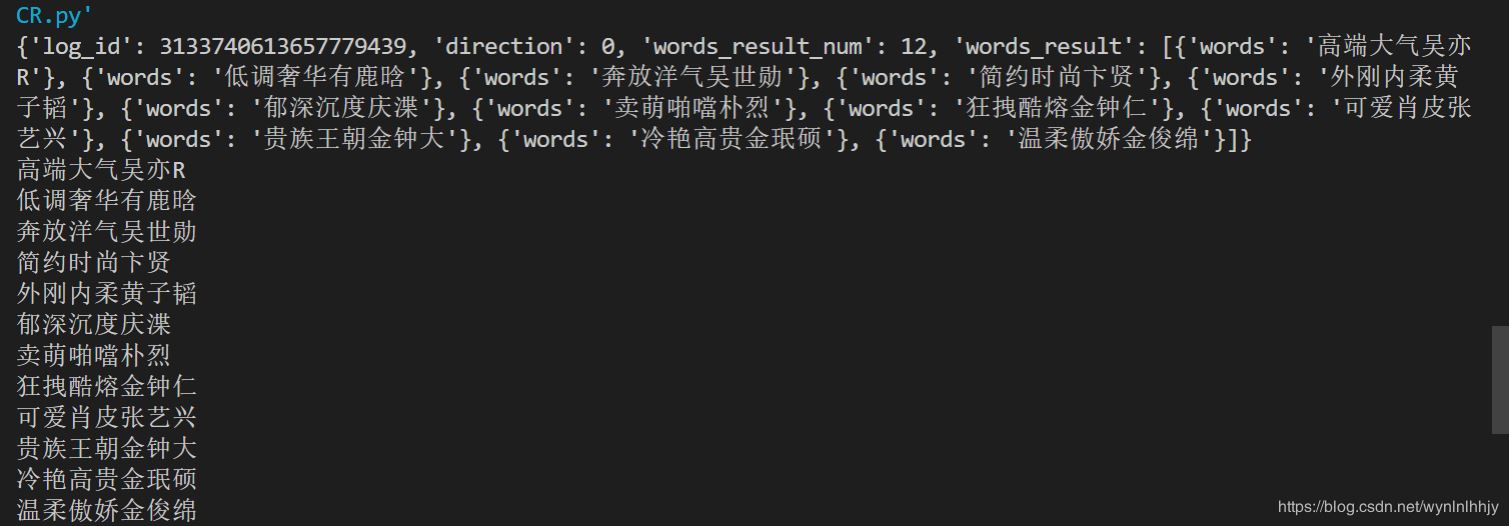 Python調用百度OCR實現(xiàn)圖片文字識別的示例代碼