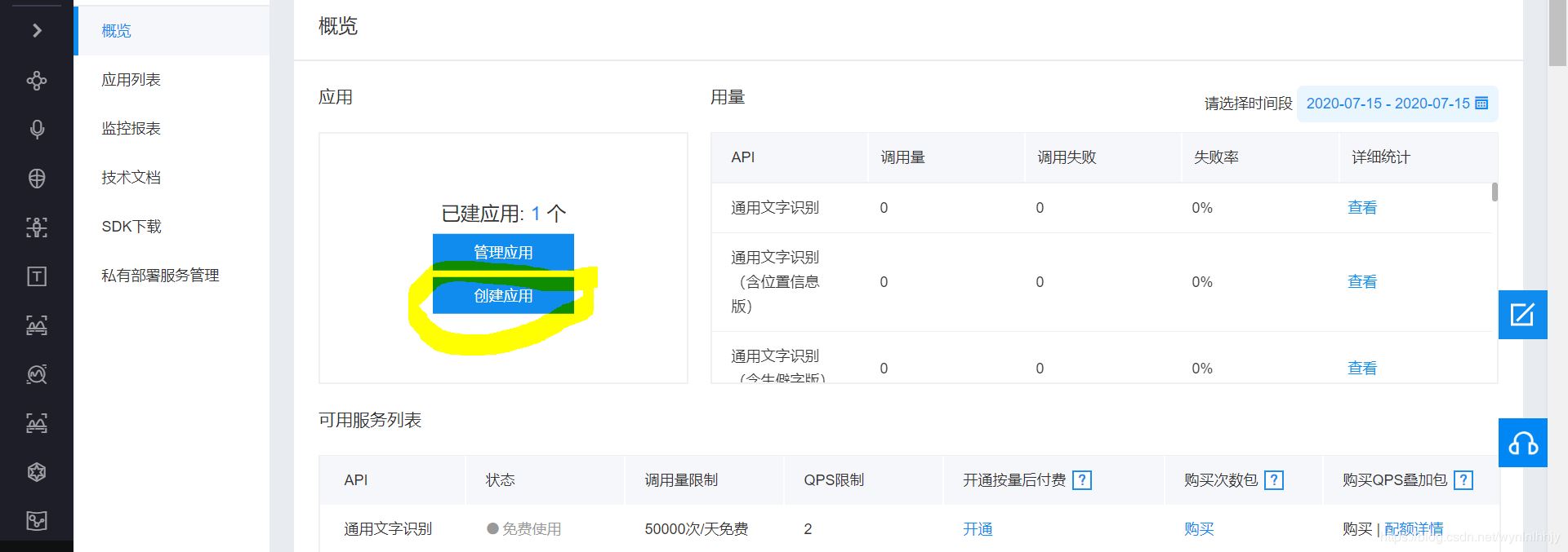 Python調用百度OCR實現(xiàn)圖片文字識別的示例代碼