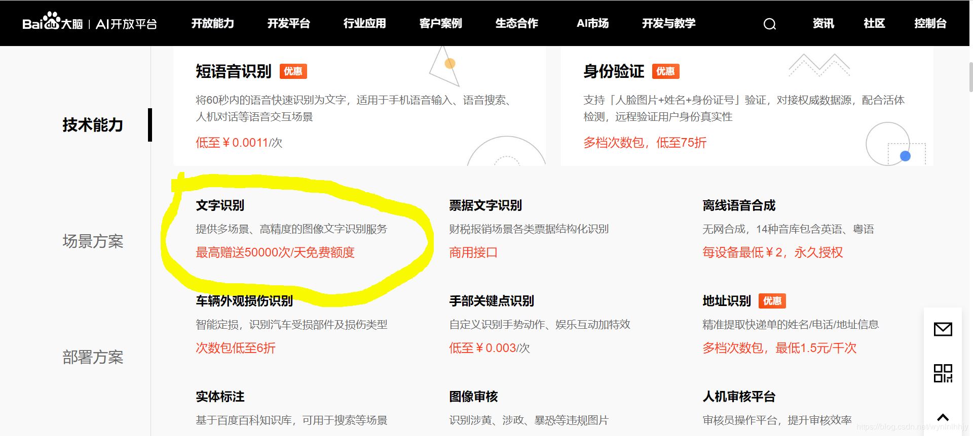 Python調用百度OCR實現(xiàn)圖片文字識別的示例代碼