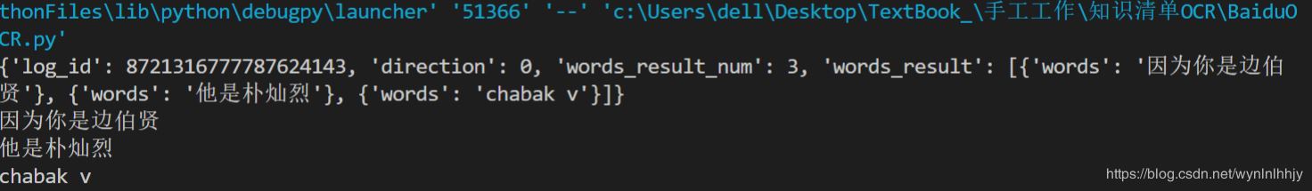 Python調用百度OCR實現(xiàn)圖片文字識別的示例代碼
