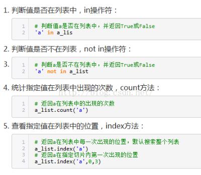 對(duì)python中l(wèi)ist的五種查找方法說(shuō)明