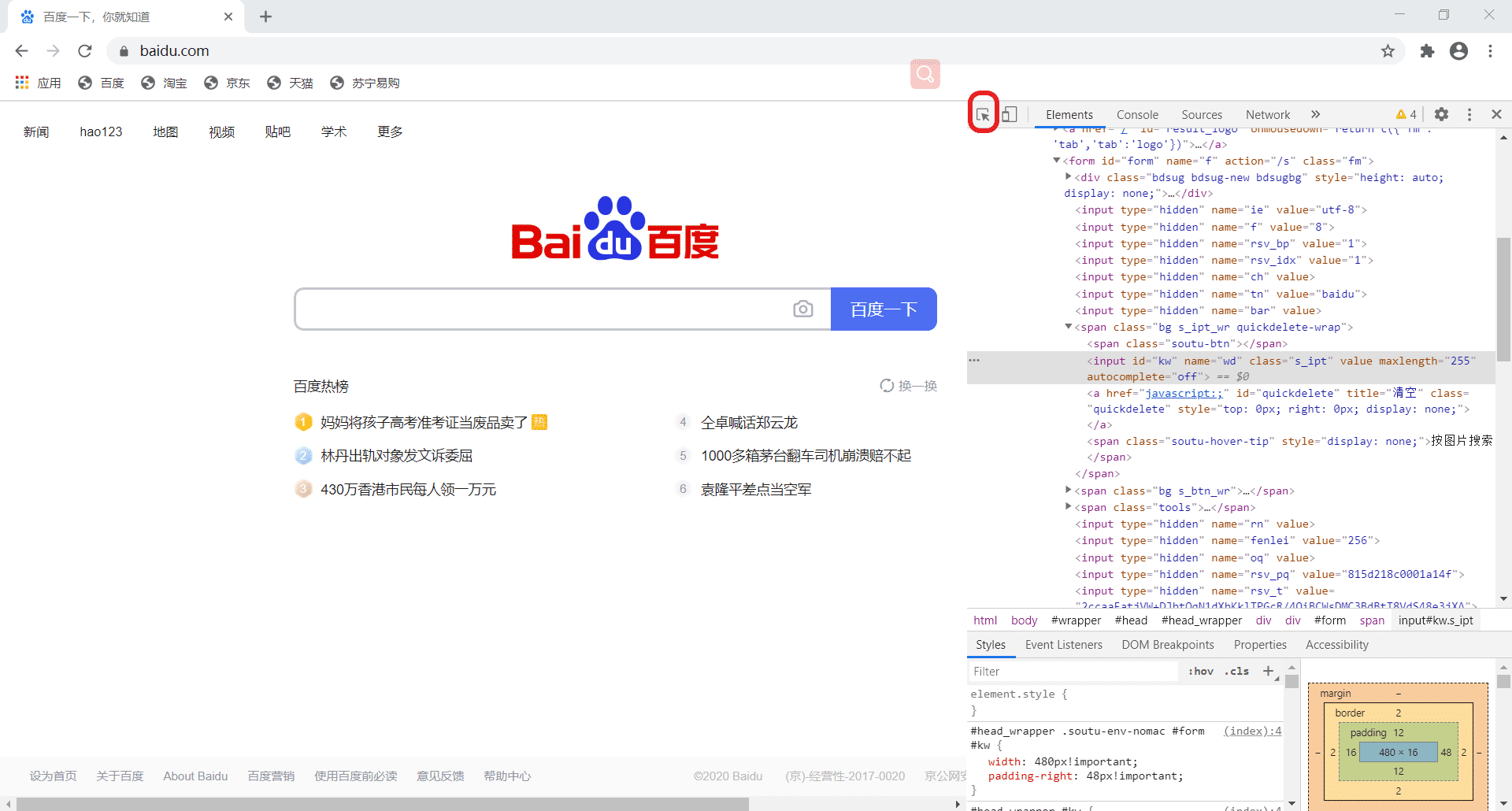 Python selenium模塊實(shí)現(xiàn)定位過程解析