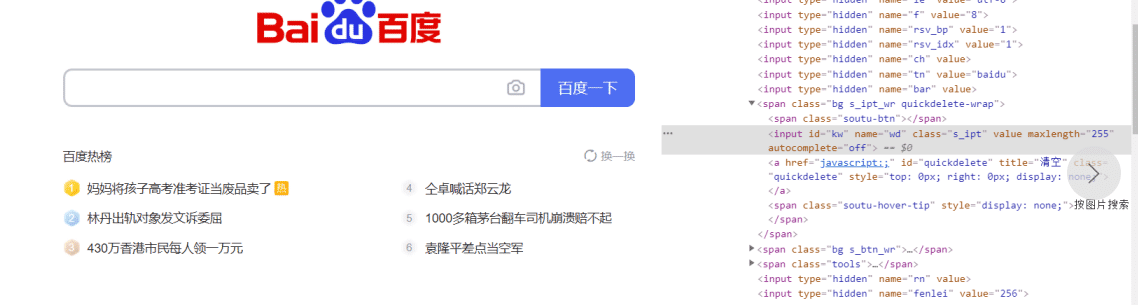 Python selenium模塊實(shí)現(xiàn)定位過程解析