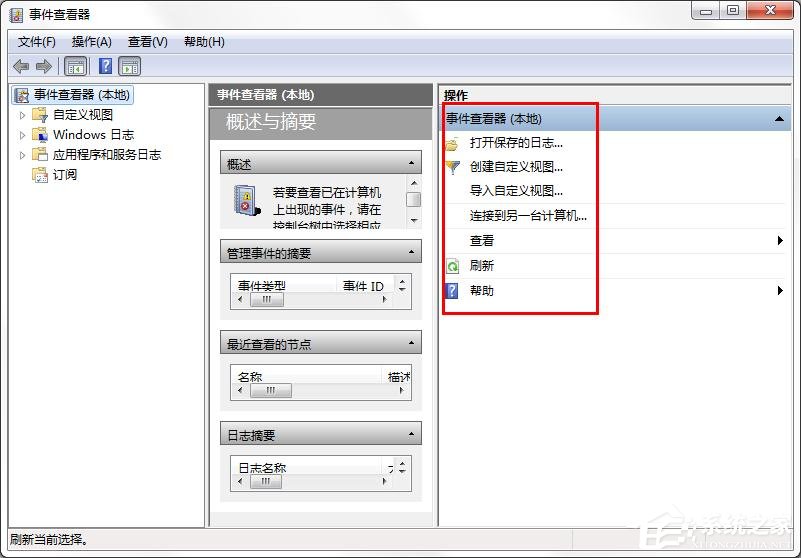 win7怎么查找關(guān)機(jī)錯誤原因？win7查找關(guān)機(jī)錯誤原因的方法