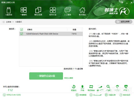 韓博士裝機(jī)大師怎么用？韓博士裝機(jī)大師重裝Win10系統(tǒng)教程