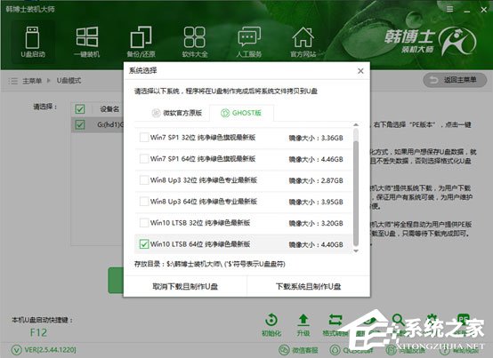 韓博士裝機(jī)大師怎么用？韓博士裝機(jī)大師重裝Win10系統(tǒng)教程