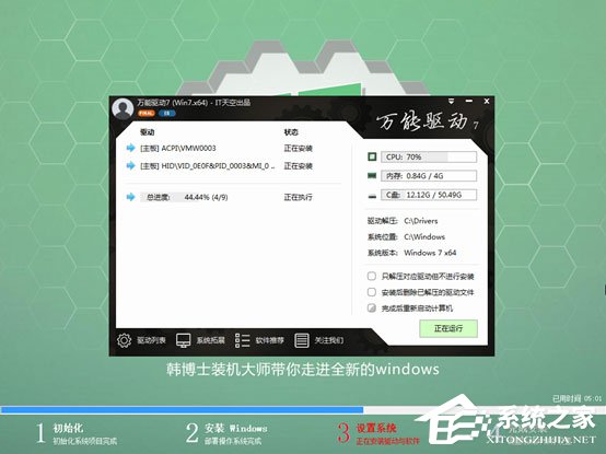 韓博士裝機(jī)大師怎么用？韓博士裝機(jī)大師重裝Win10系統(tǒng)教程