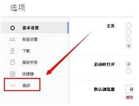 搜狗瀏覽器新建標(biāo)簽頁(yè)怎么設(shè)置？新建標(biāo)簽頁(yè)設(shè)置流程分享