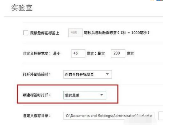搜狗瀏覽器新建標(biāo)簽頁(yè)怎么設(shè)置？新建標(biāo)簽頁(yè)設(shè)置流程分享