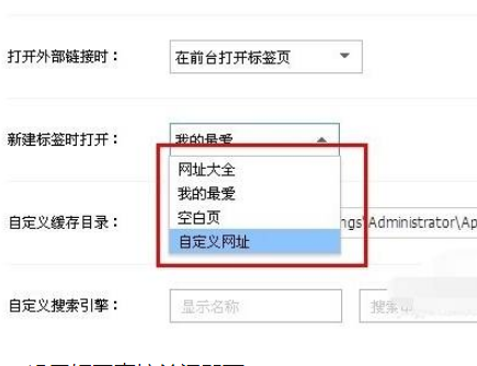 搜狗瀏覽器新建標(biāo)簽頁(yè)怎么設(shè)置？新建標(biāo)簽頁(yè)設(shè)置流程分享