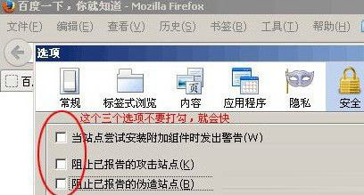 火狐瀏覽器打不開(kāi)百度網(wǎng)站怎么辦 打不開(kāi)百度網(wǎng)站解決方法介紹