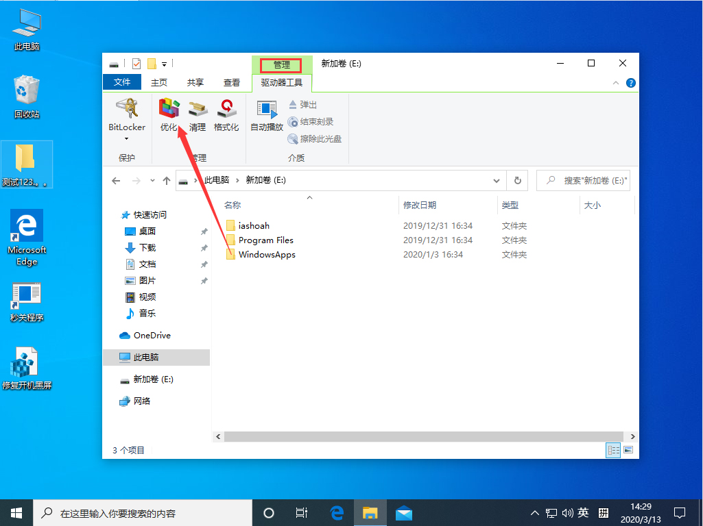 Win10 1909怎么整理磁盤？Win10專業版磁盤整理教程