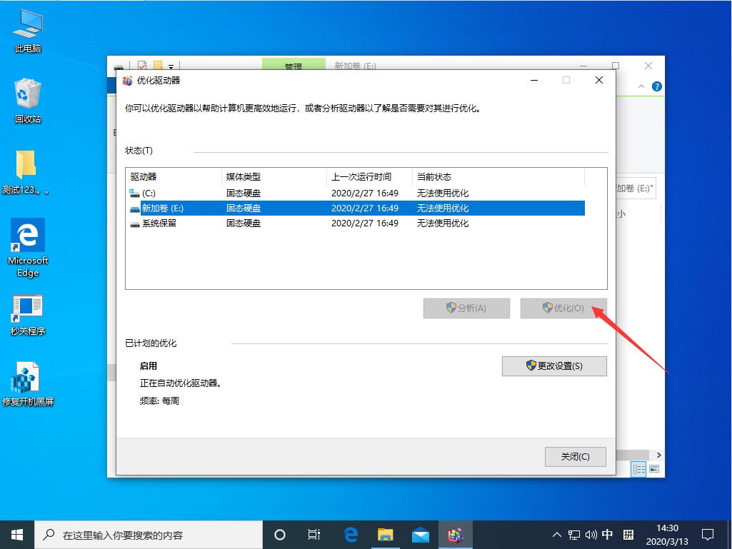 Win10 1909怎么整理磁盤？Win10專業版磁盤整理教程