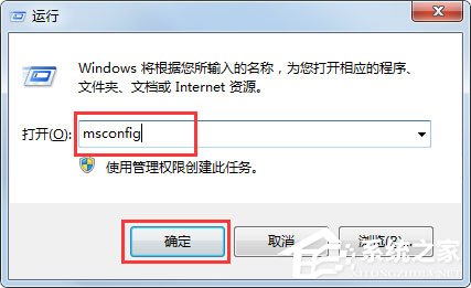 Win7系統(tǒng)配置實(shí)用程序怎么打開？Win7打開系統(tǒng)配置實(shí)用程序的方法