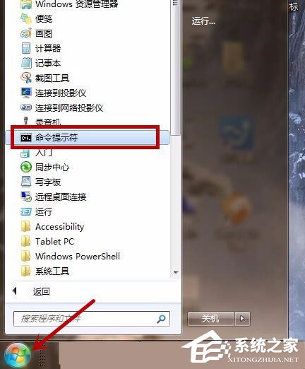 Win7系統(tǒng)配置實(shí)用程序怎么打開？Win7打開系統(tǒng)配置實(shí)用程序的方法