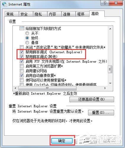 什么是腳本錯誤？Win7系統腳本錯誤怎么解決？