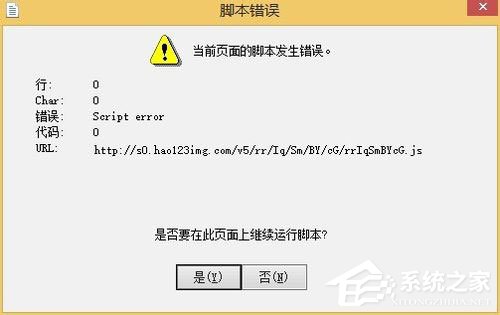 什么是腳本錯誤？Win7系統腳本錯誤怎么解決？