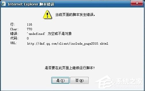 什么是腳本錯誤？Win7系統腳本錯誤怎么解決？