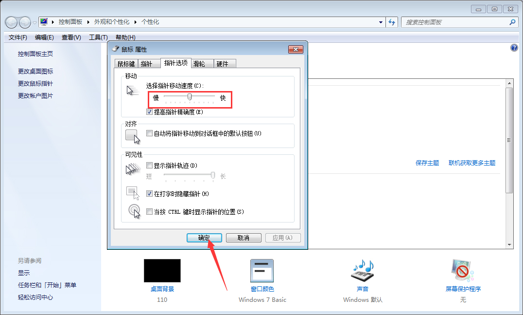 Win7系統鼠標靈敏度怎么調整？Win7系統鼠標靈敏度調整教程