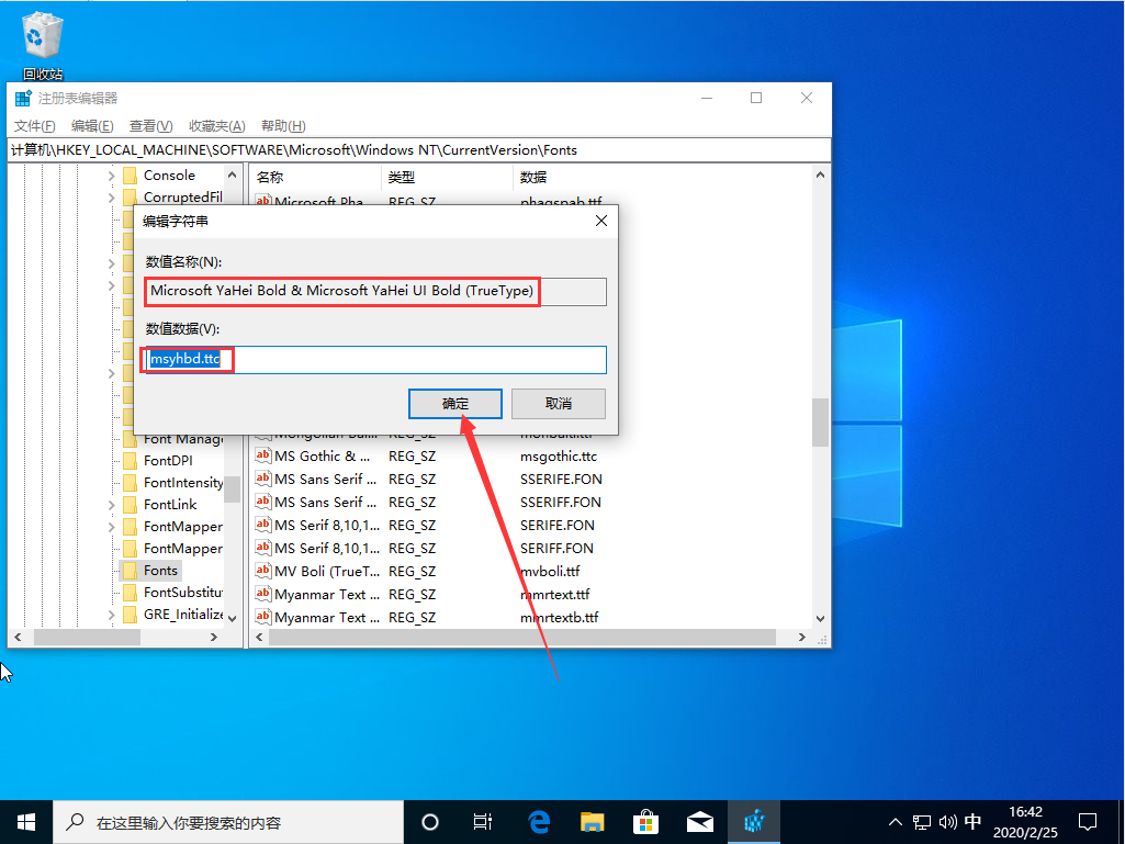 Win10 1909默認字體怎么修改？Win10 1909默認字體修改教程