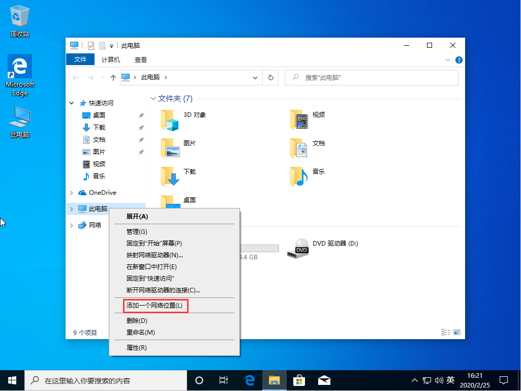 Win10 1909怎么新建網絡連接？Win10 1909網絡連接新建方法簡述