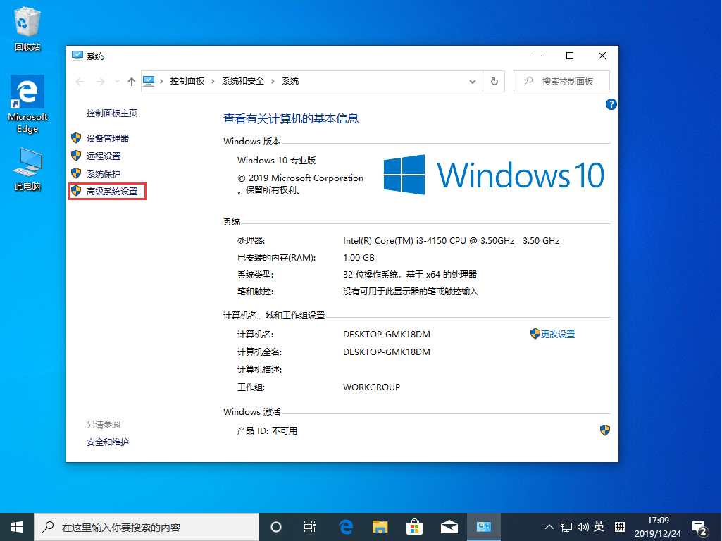 Win10 1909怎么設置虛擬內存？Win10 1909虛擬內存設置方法簡述