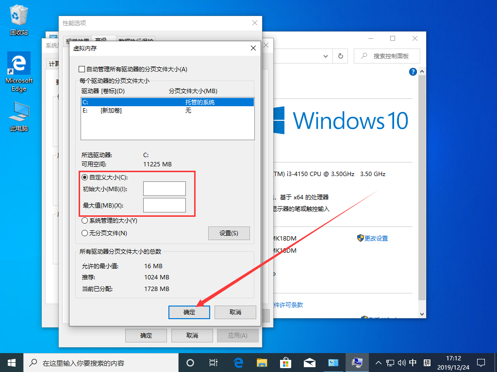 Win10 1909怎么設置虛擬內存？Win10 1909虛擬內存設置方法簡述
