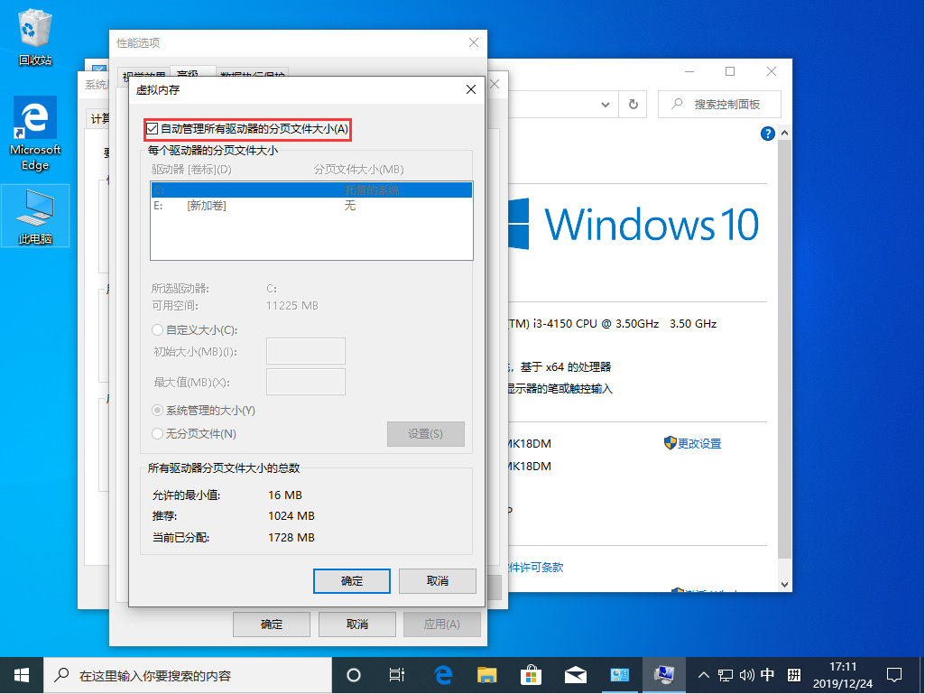 Win10 1909怎么設置虛擬內存？Win10 1909虛擬內存設置方法簡述