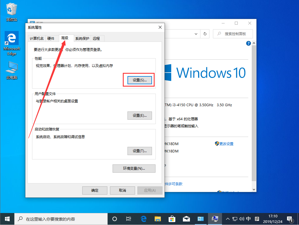 Win10 1909怎么設置虛擬內存？Win10 1909虛擬內存設置方法簡述