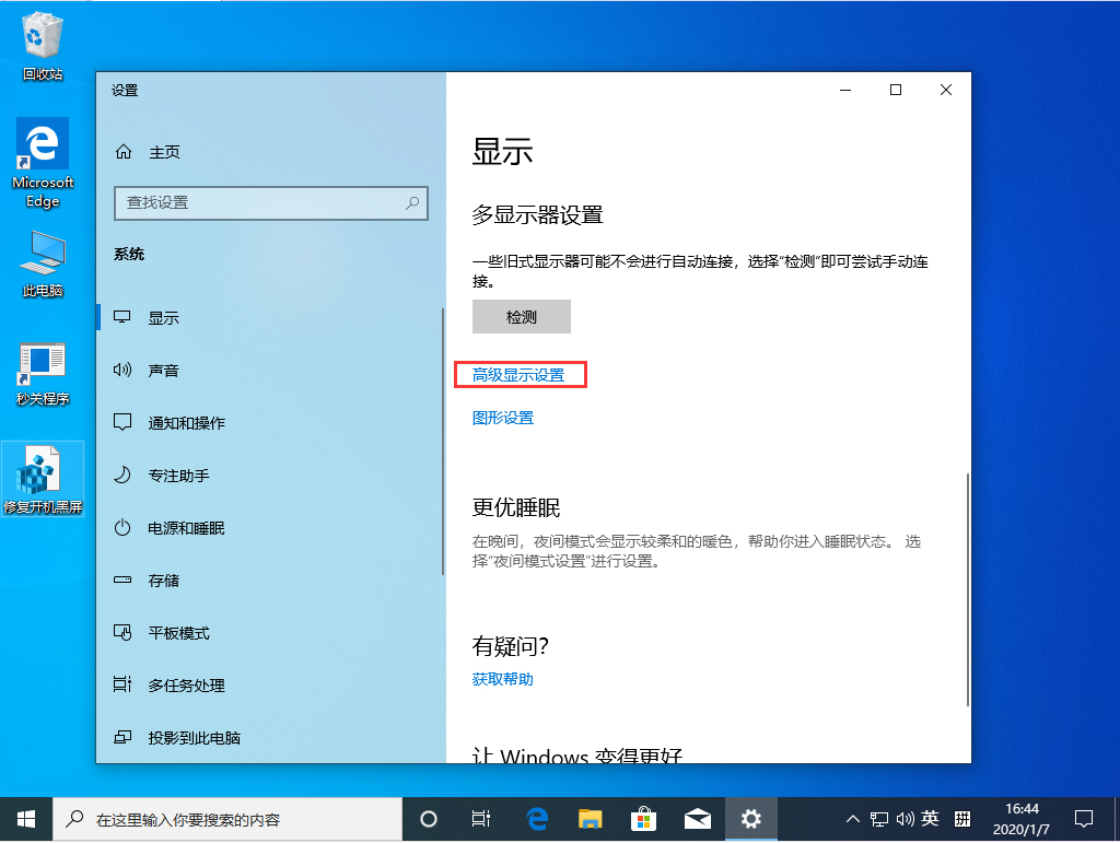 Win10 1909屏幕刷新率怎么設(shè)置？Win10 1909屏幕刷新率設(shè)置方法分享