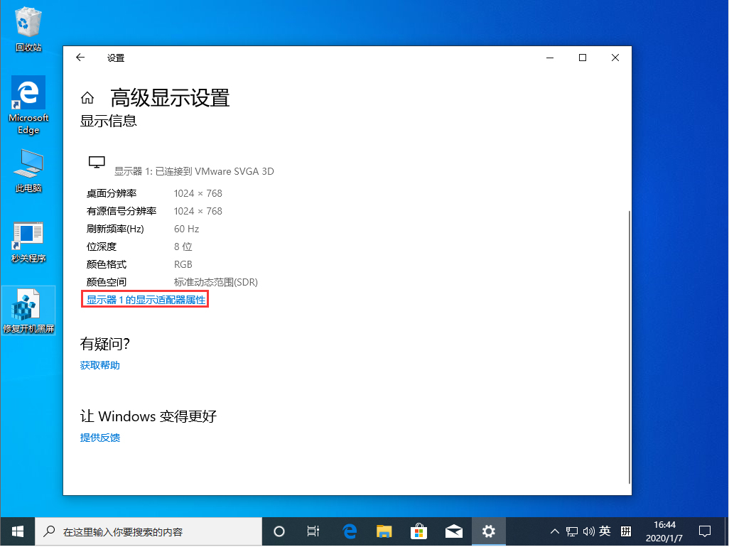 Win10 1909屏幕刷新率怎么設(shè)置？Win10 1909屏幕刷新率設(shè)置方法分享