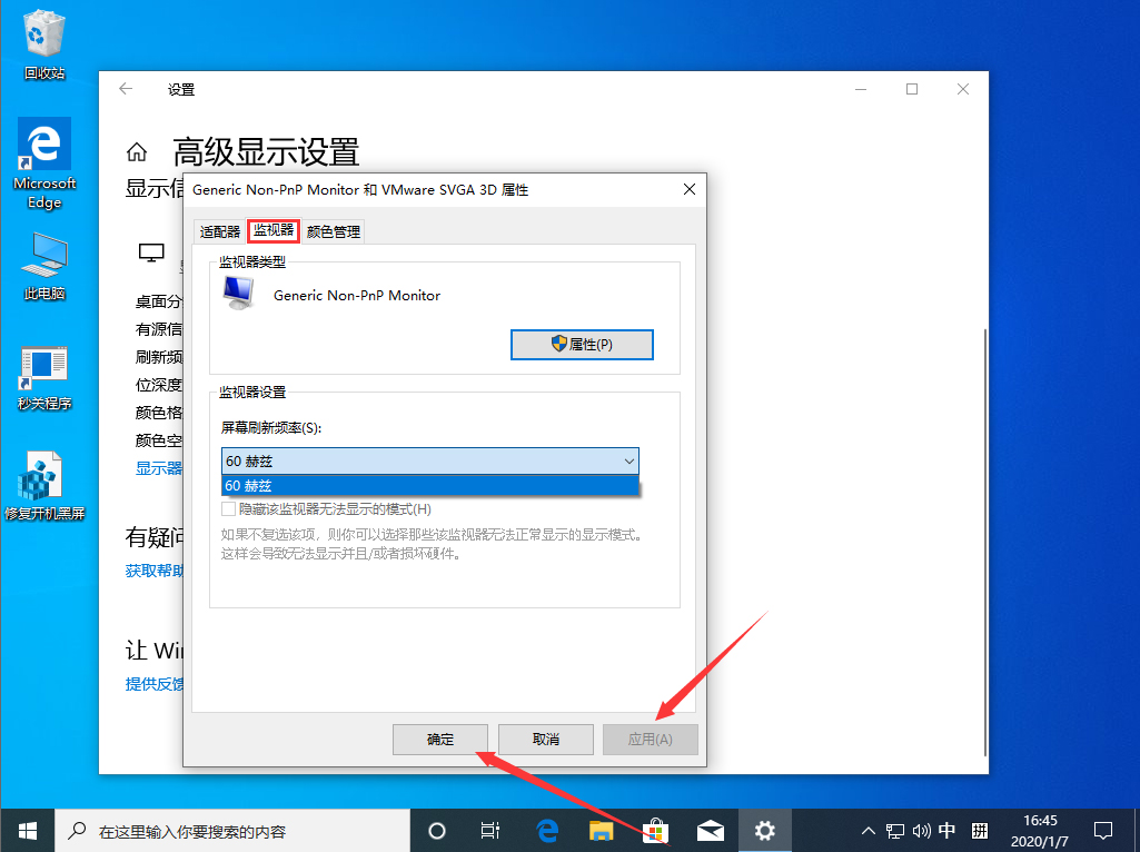 Win10 1909屏幕刷新率怎么設(shè)置？Win10 1909屏幕刷新率設(shè)置方法分享