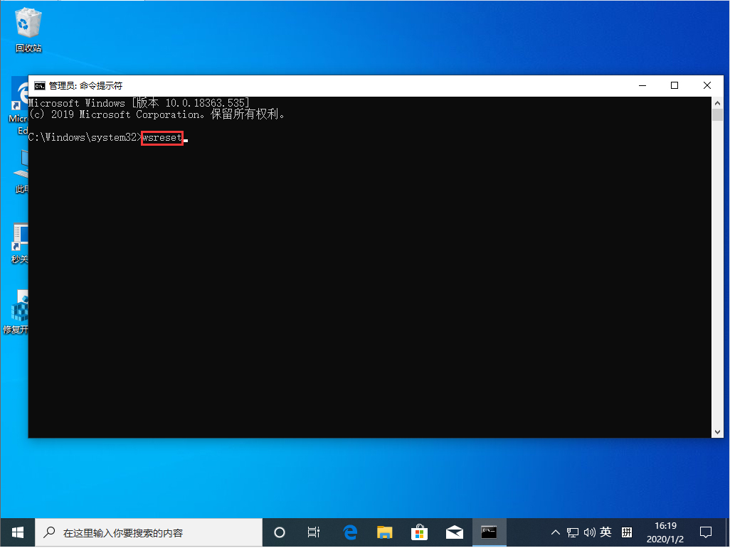 Win10 1909系統(tǒng)應(yīng)用商店緩存怎么清理？應(yīng)用商店緩存清理教程