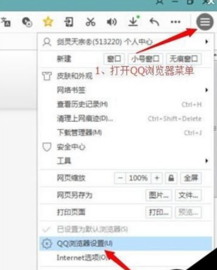 QQ瀏覽器怎么開啟高速渲染組件？高速渲染組件開啟步驟解析