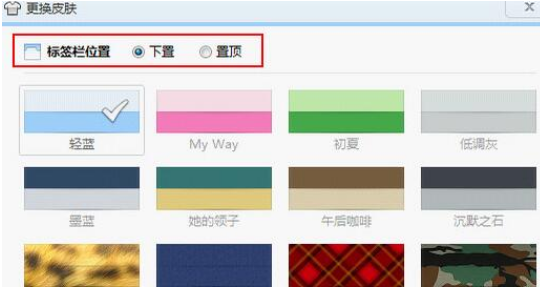 QQ瀏覽器怎么設置標簽欄置頂？標簽欄置頂設置步驟圖文分享