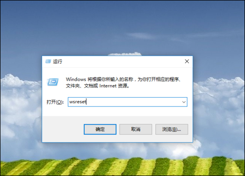 Win10應(yīng)用商店緩存怎么清理？Win10 1909應(yīng)用商店緩存清理方法簡(jiǎn)述
