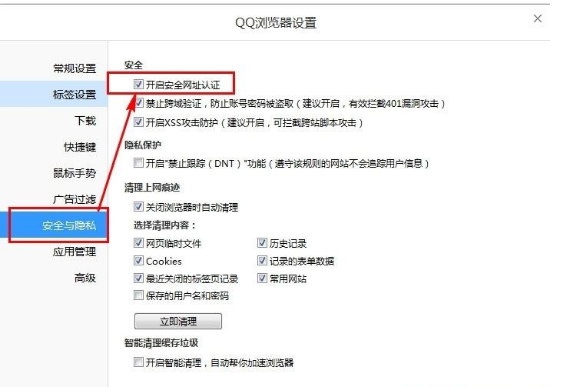QQ瀏覽器如何開啟安全認證？安全認證開啟流程詳解