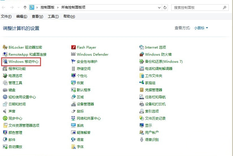 Win10系統(tǒng)怎么打開(kāi)移動(dòng)中心？Win10系統(tǒng)移動(dòng)中心打開(kāi)方法簡(jiǎn)述