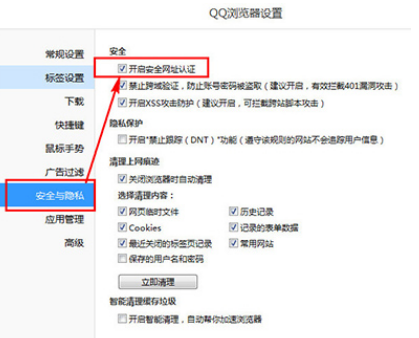 qq瀏覽器不彈出安全警告怎么設(shè)置?不彈出安全警告設(shè)置步驟解析