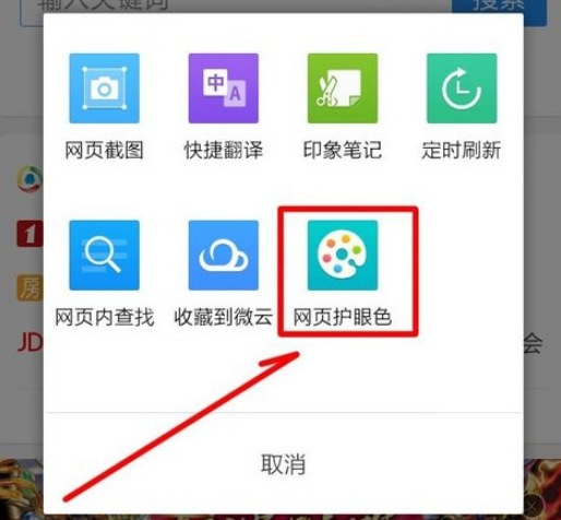 QQ瀏覽器怎么開(kāi)啟護(hù)眼模式？QQ瀏覽器護(hù)眼模式開(kāi)啟方法分享